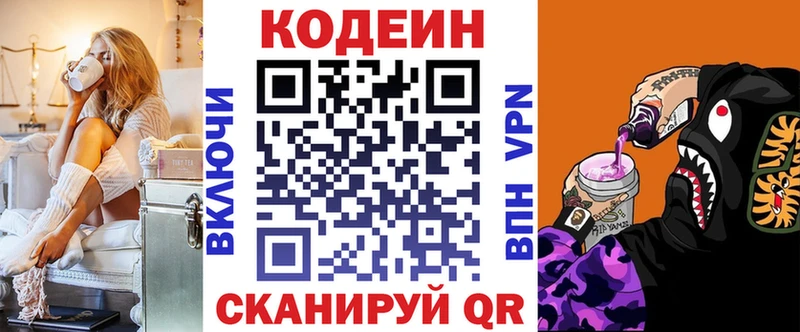 Codein напиток Lean (лин) Володарск