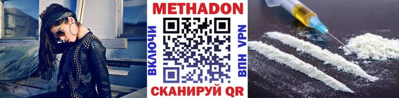 Метадон methadone где можно купить Володарск
